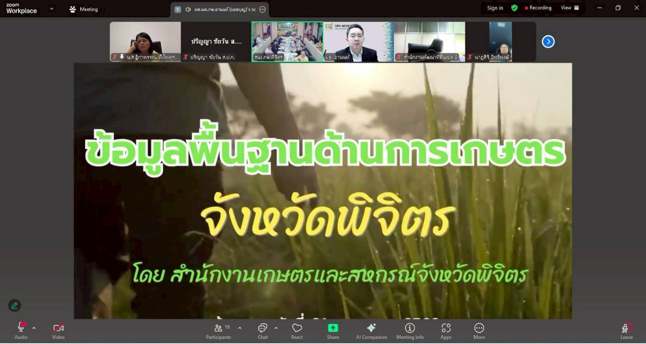 title - หัวหน้าผู้ตรวจราชการ ส.ป.ก. เข้าร่วมประชุมติดตามผลการดำเนินงานตามแผนการตรวจราชการของผู้ตรวจราชการกระทรวงเกษตรและสหกรณ์ ประจำปีงบประมาณ พ.ศ. 2568 รอบที่ 2 เขตตรวจราชการที่ 18 จังหวัดพิจิตร